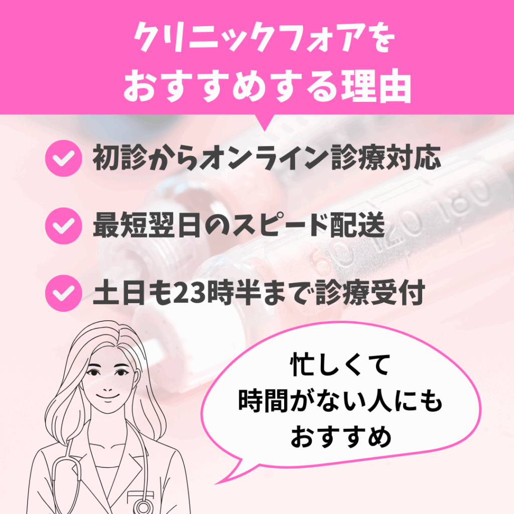 クリニックフォアおすすめ