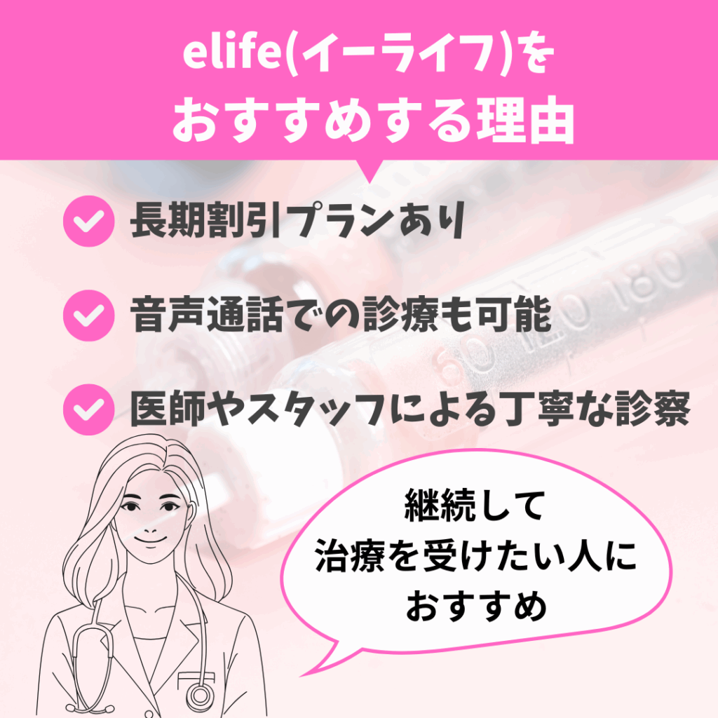 elifeおすすめ