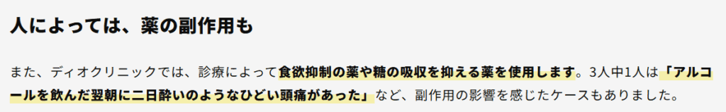 ディオクリニック 副作用 体験談
