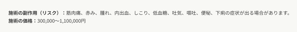 ディオクリニック 総額