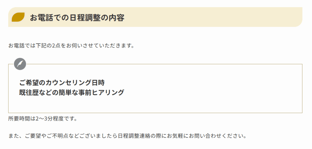 ディオクリニック 日程調整