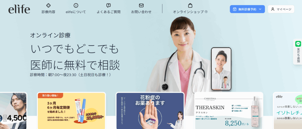 イーライフ