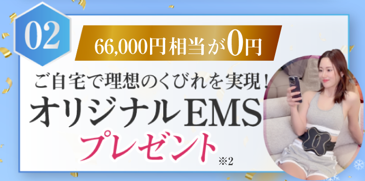ディオクリニック キャンペーン