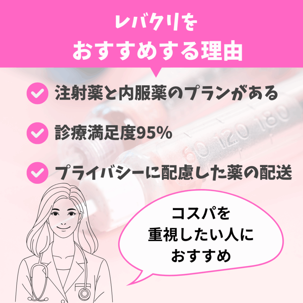 レべクリ おすすめ