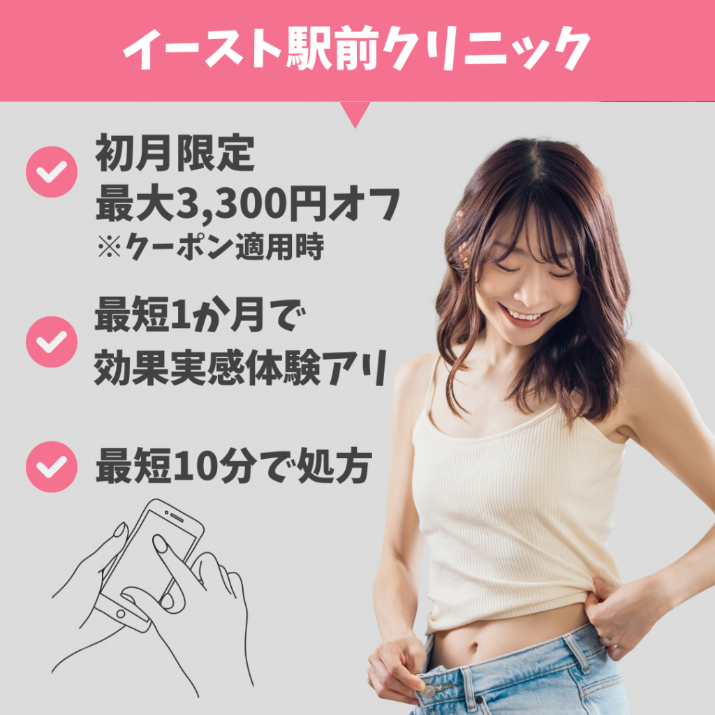 イースト駅前クリニック おすすめポイント