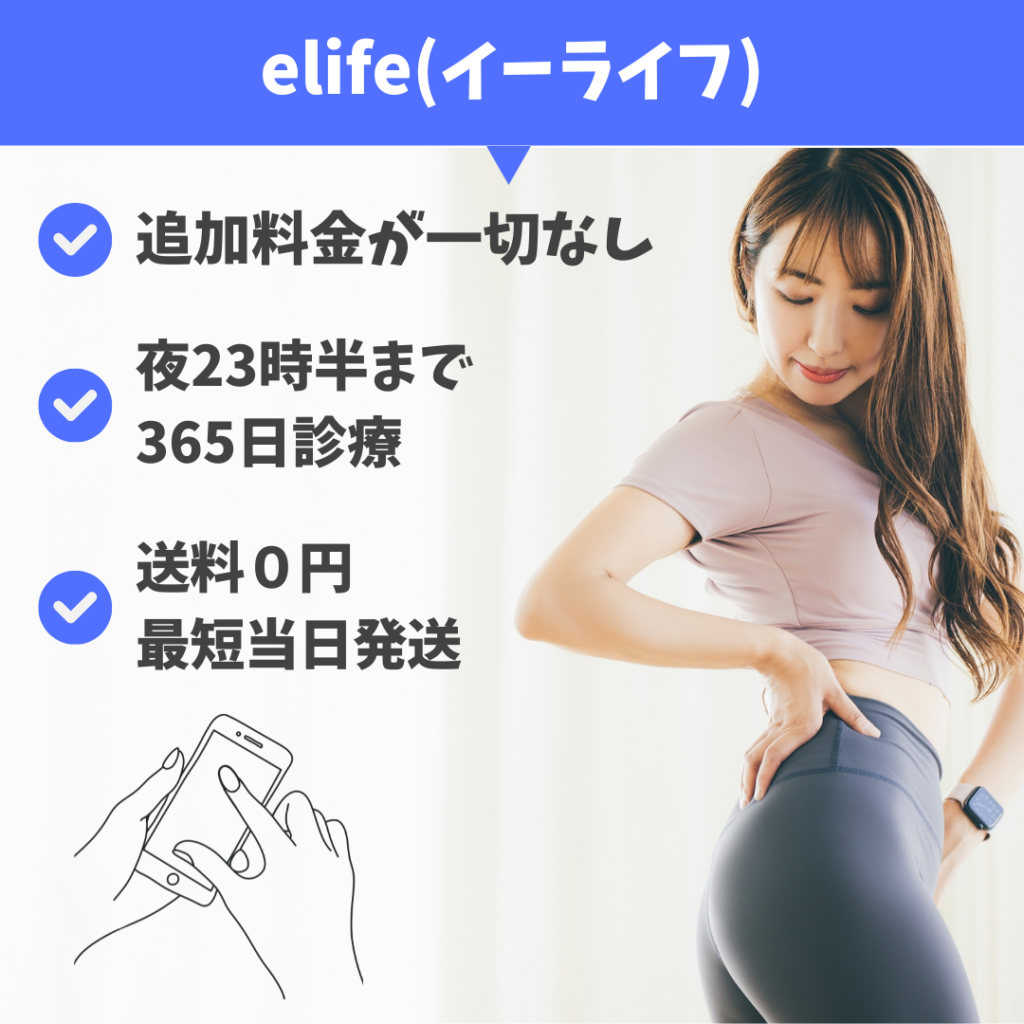 イーライフ おすすめポイント